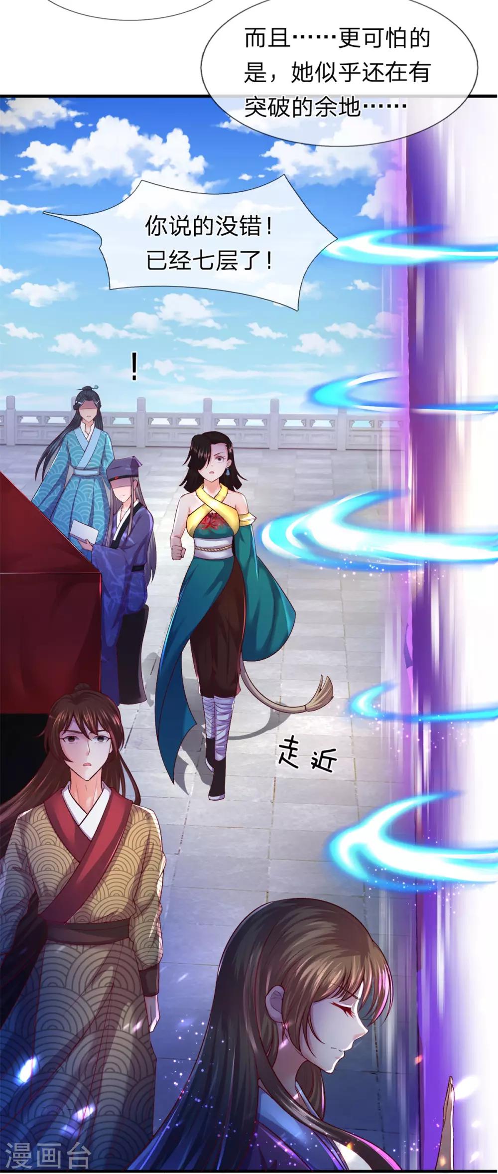 《凤临天下天下第一女君》第18话 惊为天人 第4页