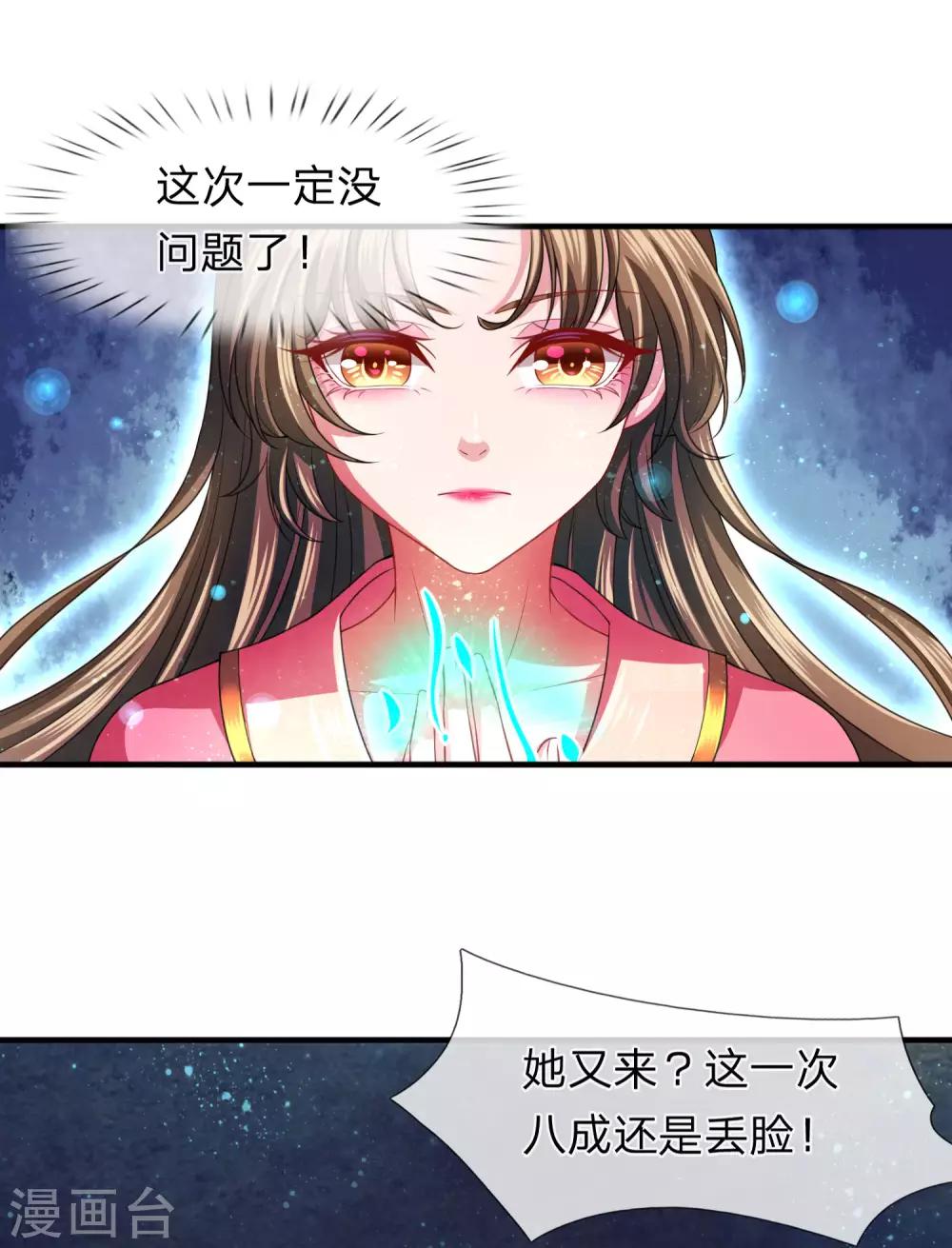 《凤临天下天下第一女君》第17话 武力等级测试结果发布 第11页
