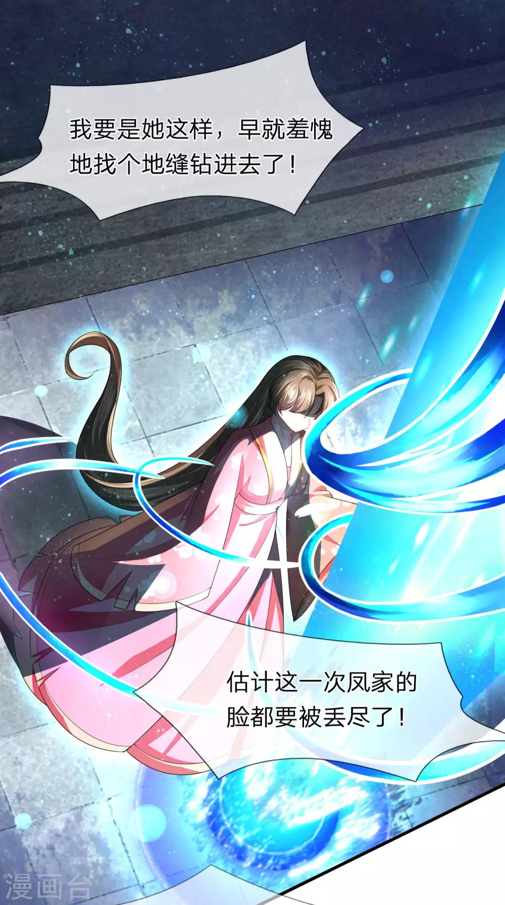 《凤临天下天下第一女君》第17话 武力等级测试结果发布 第12页