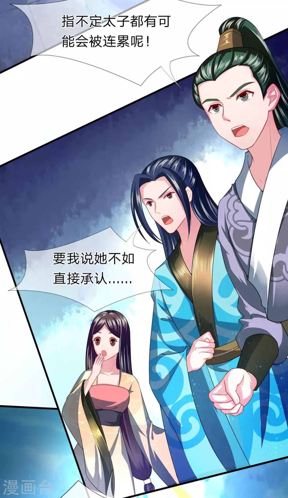 《凤临天下天下第一女君》第17话 武力等级测试结果发布 第13页