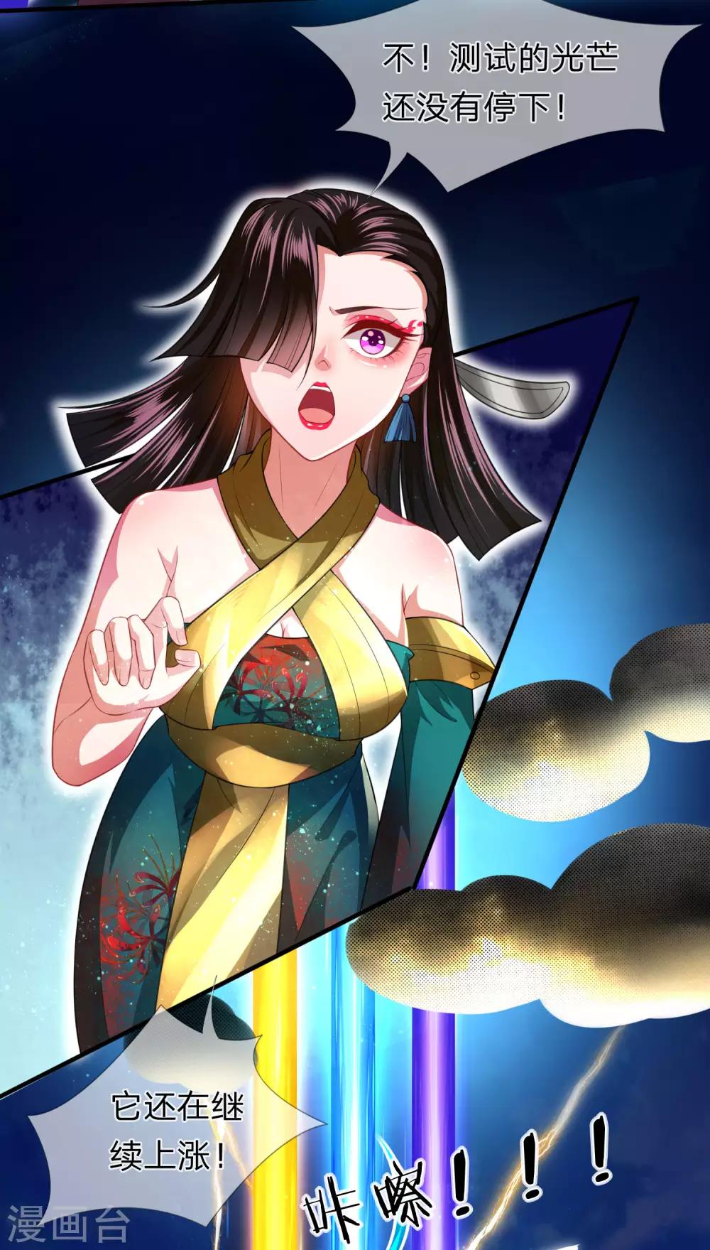 《凤临天下天下第一女君》第17话 武力等级测试结果发布 第15页