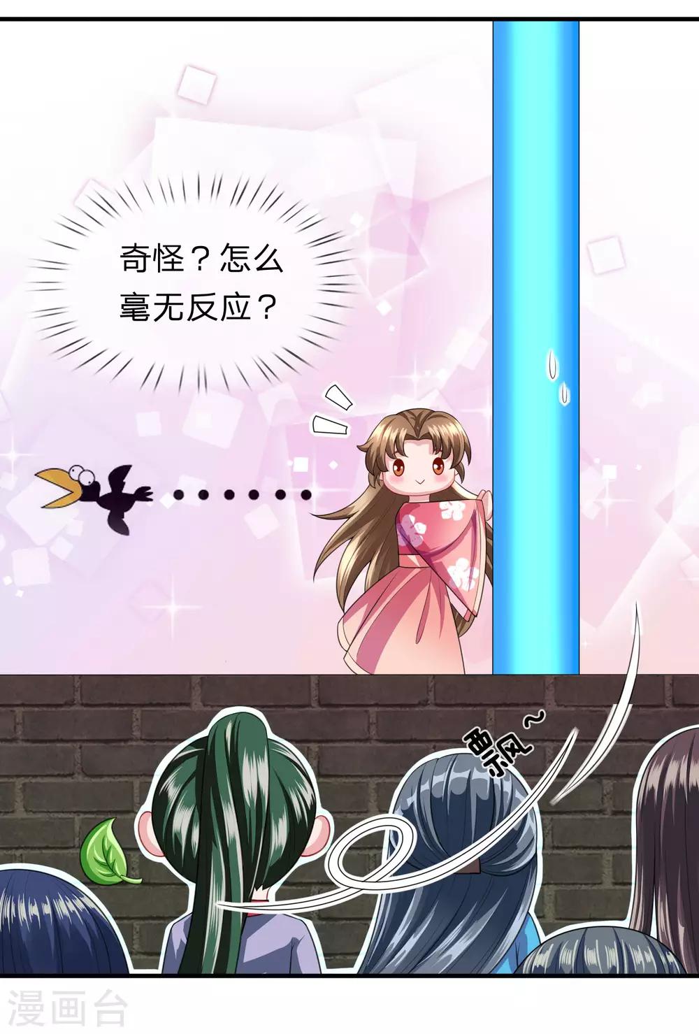 《凤临天下天下第一女君》第17话 武力等级测试结果发布 第3页