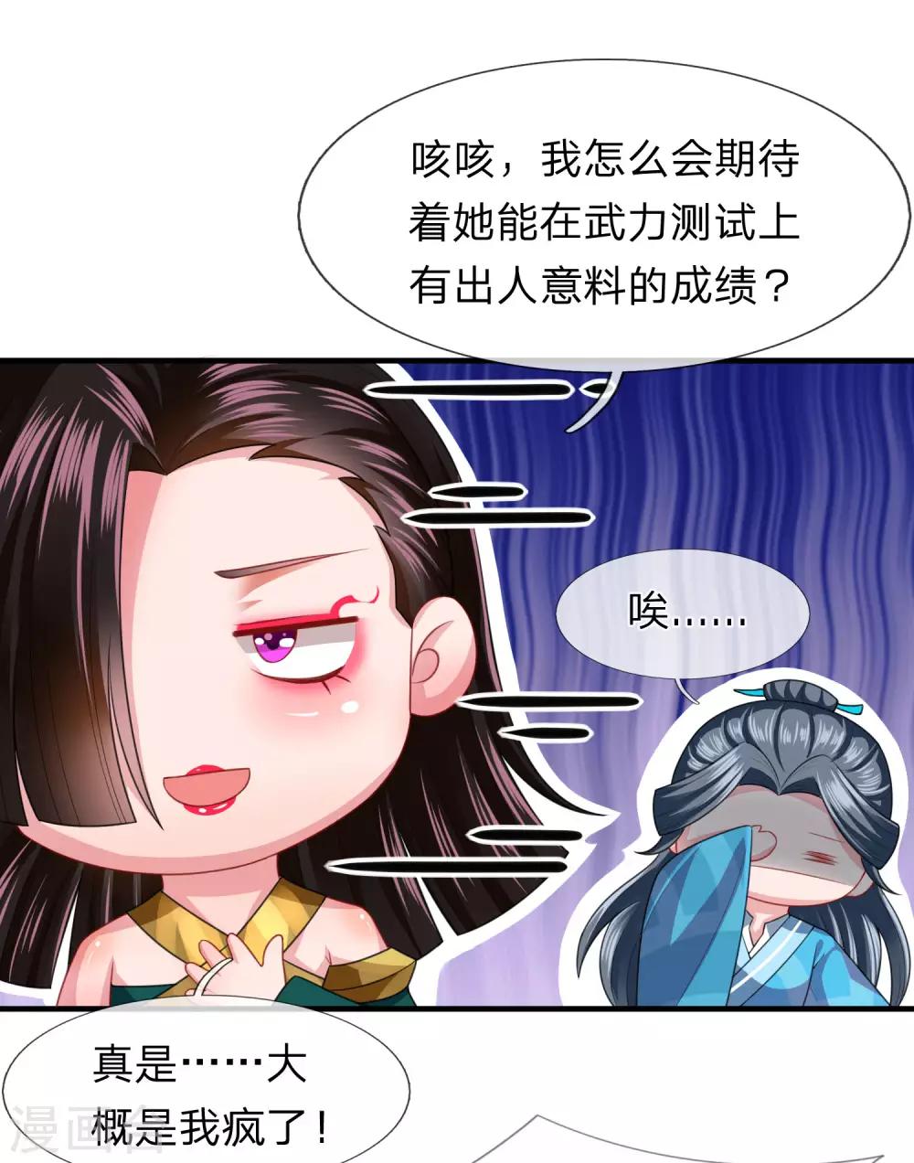 《凤临天下天下第一女君》第17话 武力等级测试结果发布 第4页