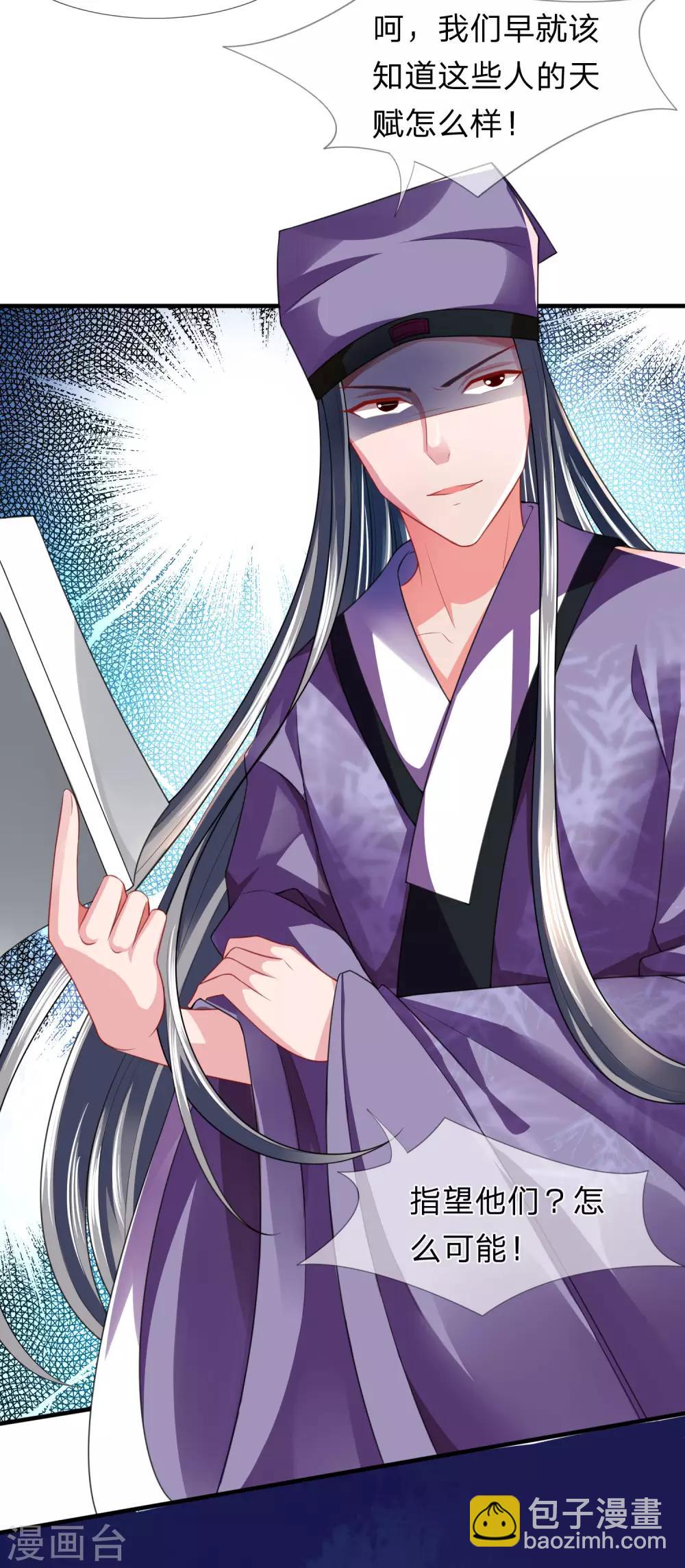 《凤临天下天下第一女君》第17话 武力等级测试结果发布 第5页
