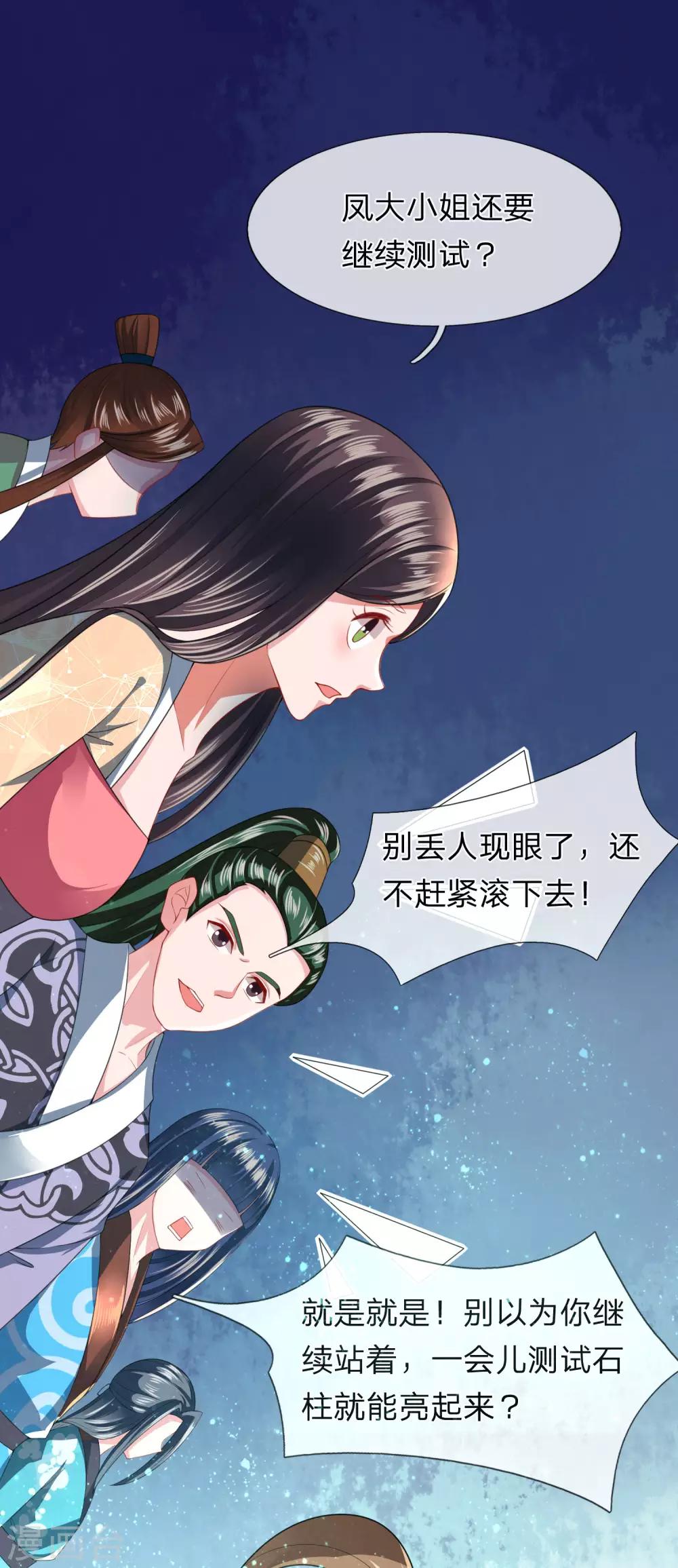 《凤临天下天下第一女君》第17话 武力等级测试结果发布 第6页