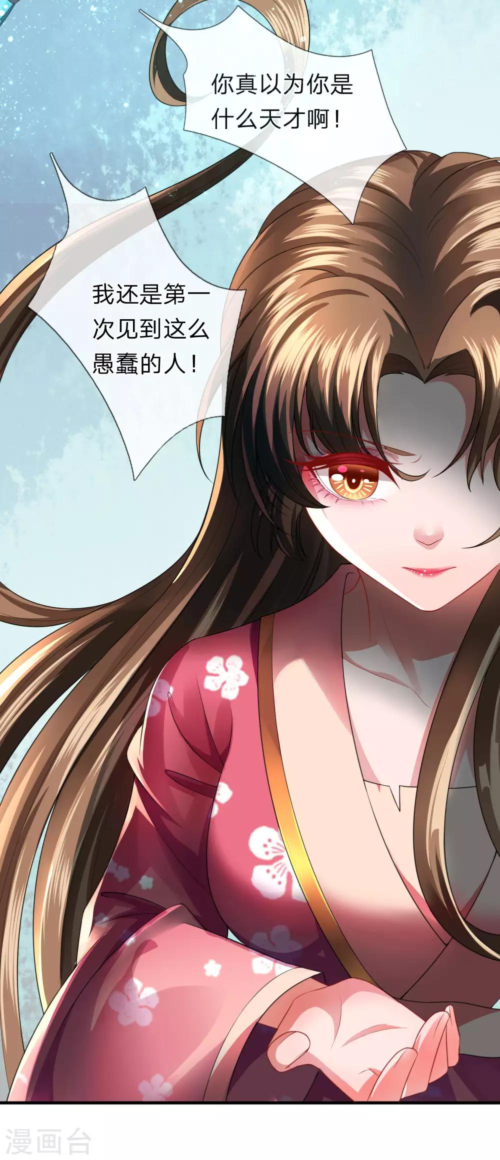 《凤临天下天下第一女君》第17话 武力等级测试结果发布 第7页