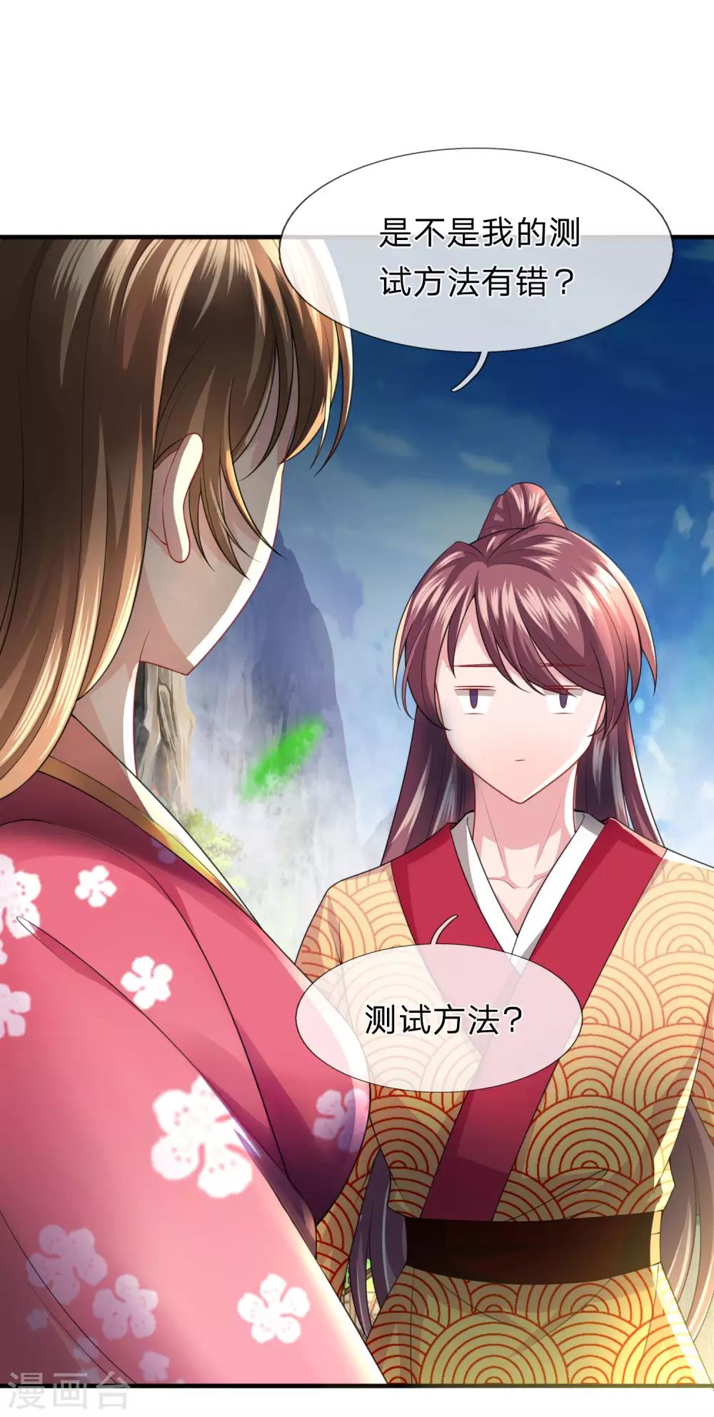 《凤临天下天下第一女君》第17话 武力等级测试结果发布 第8页