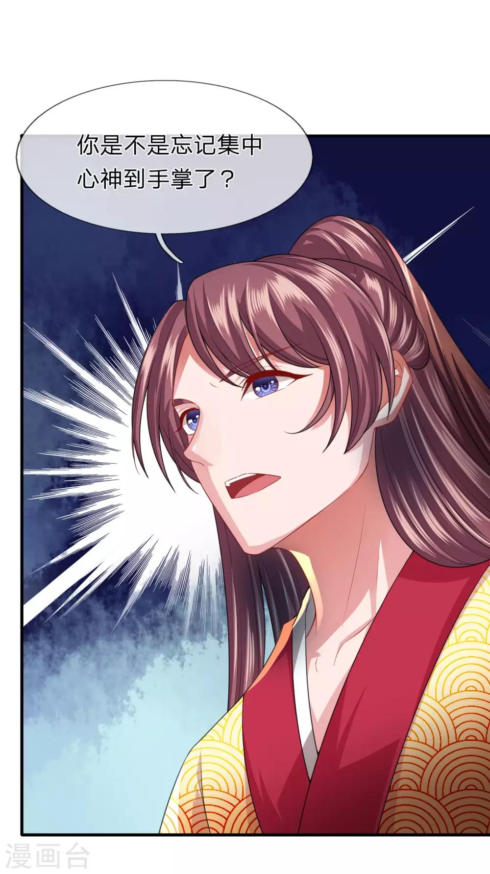 《凤临天下天下第一女君》第17话 武力等级测试结果发布 第9页