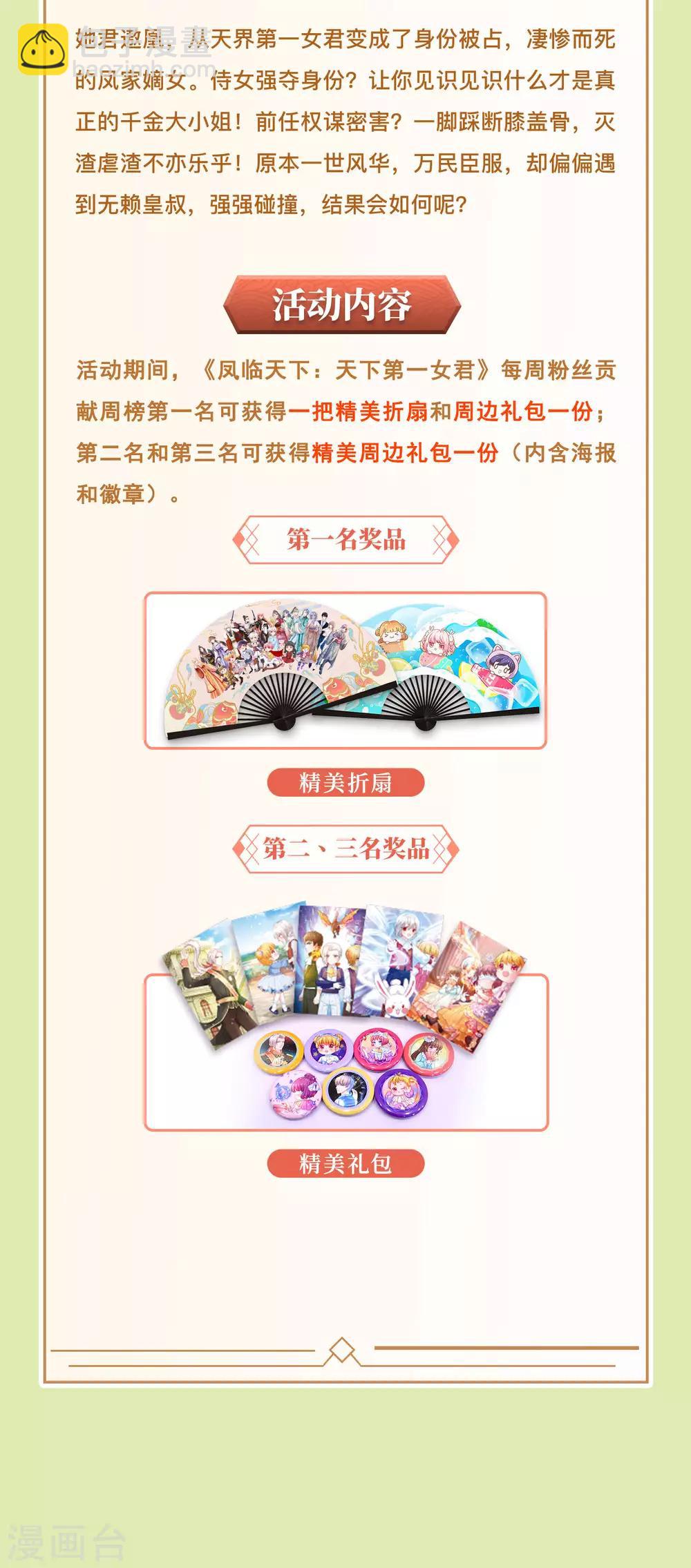 《凤临天下天下第一女君》燃情7月，打call有礼 第2页