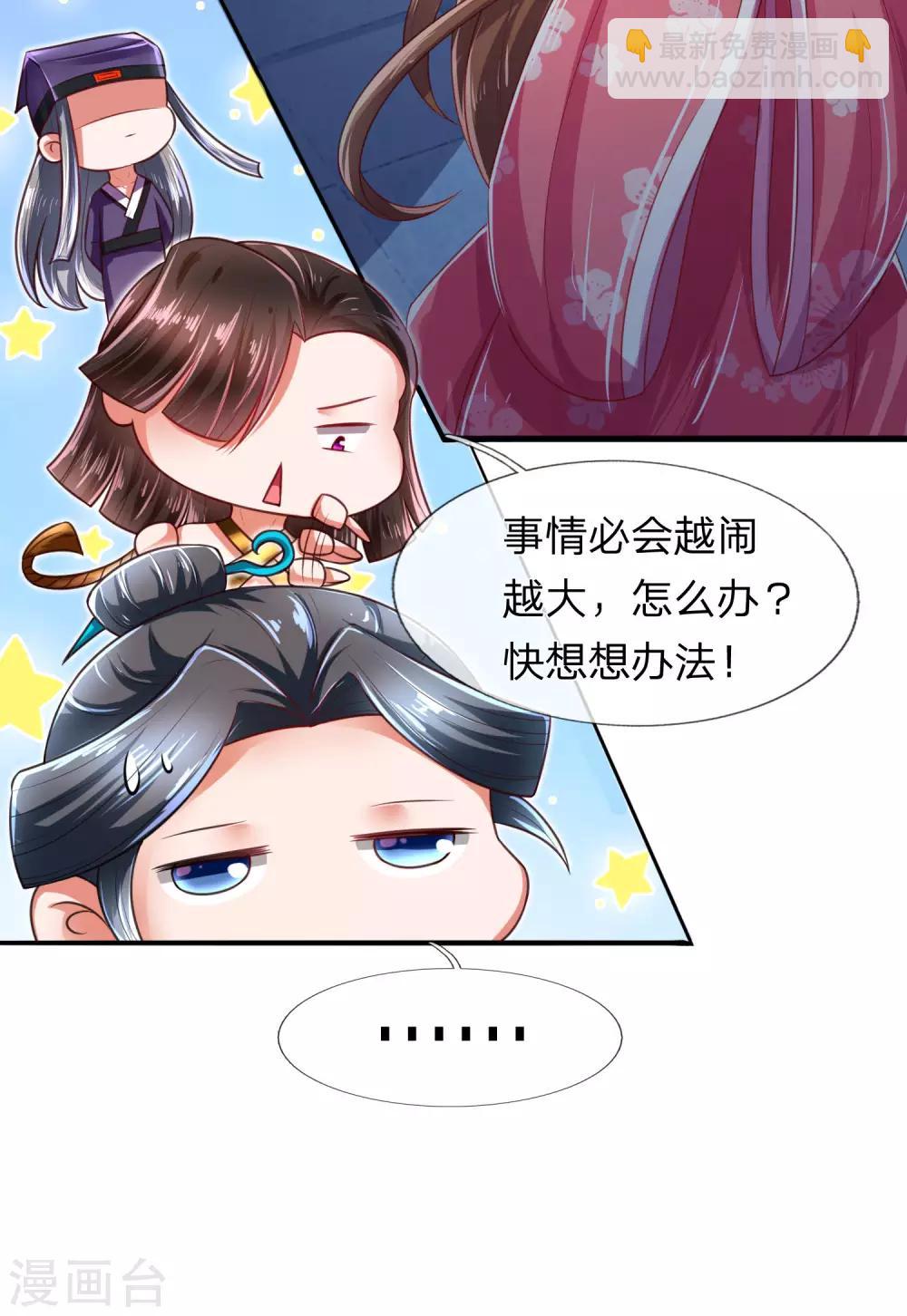 《凤临天下天下第一女君》第22话 真假凤舞见面 第17页