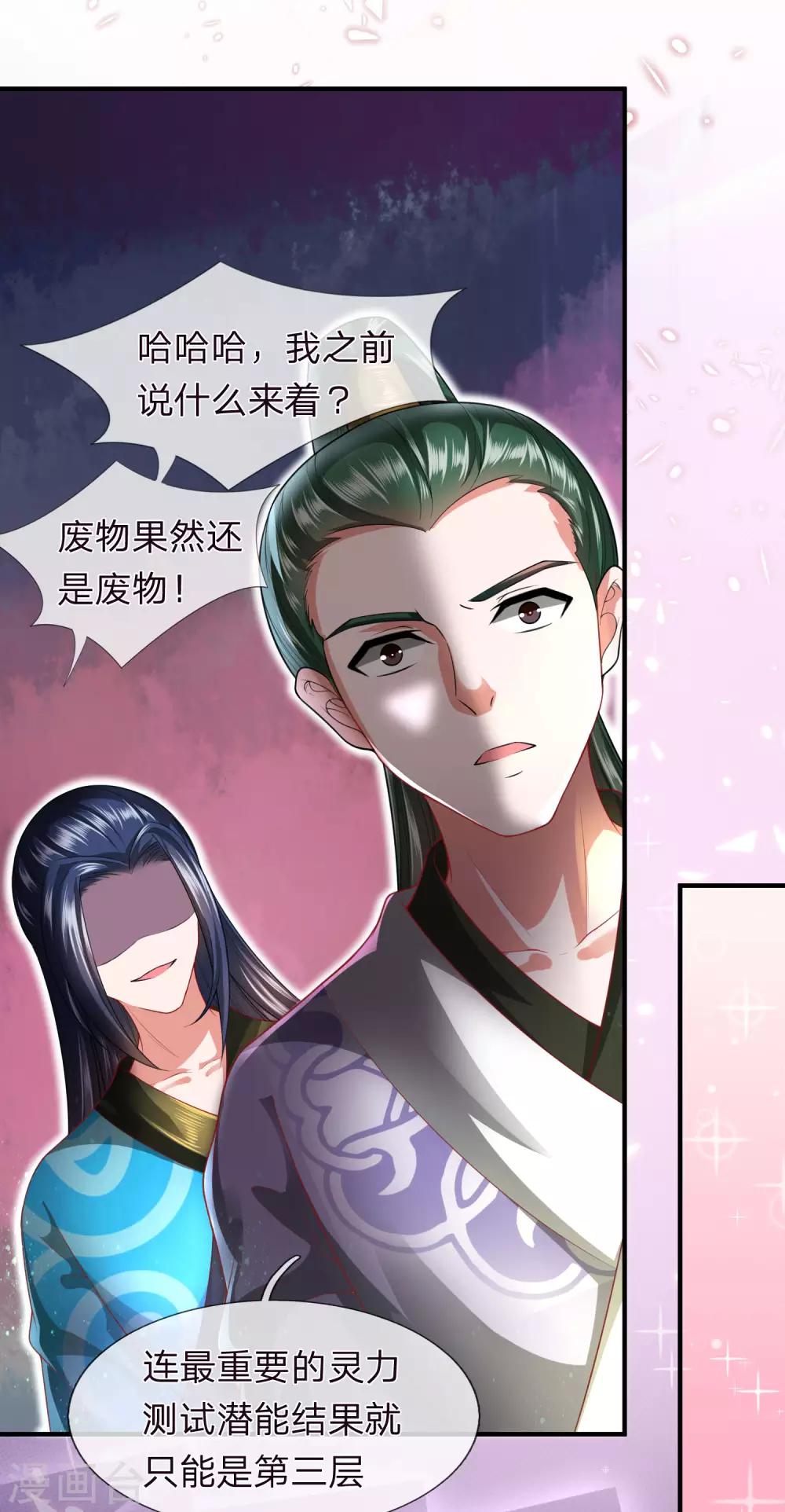 《凤临天下天下第一女君》第20话 万众期待 第14页