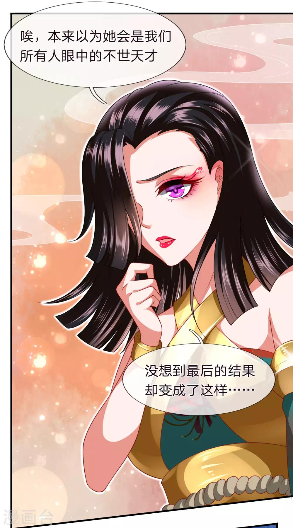 《凤临天下天下第一女君》第20话 万众期待 第17页