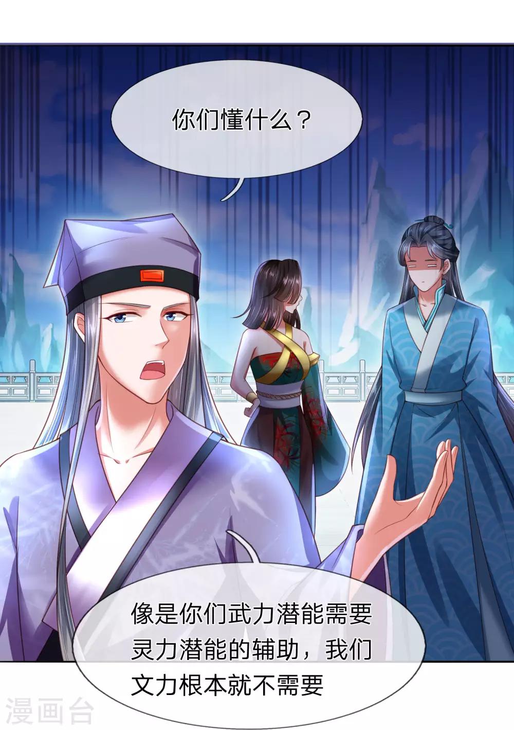 《凤临天下天下第一女君》第21话 获得辛导师专宠 第10页
