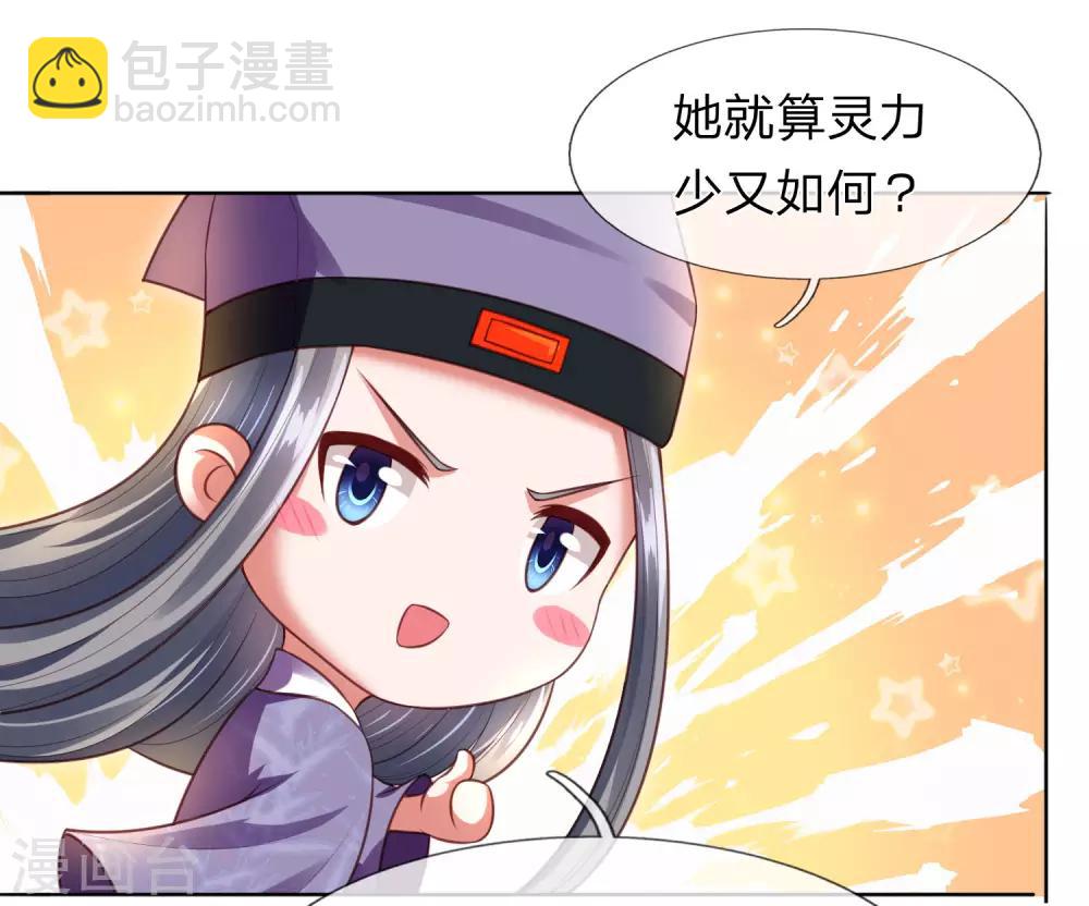 《凤临天下天下第一女君》第21话 获得辛导师专宠 第11页