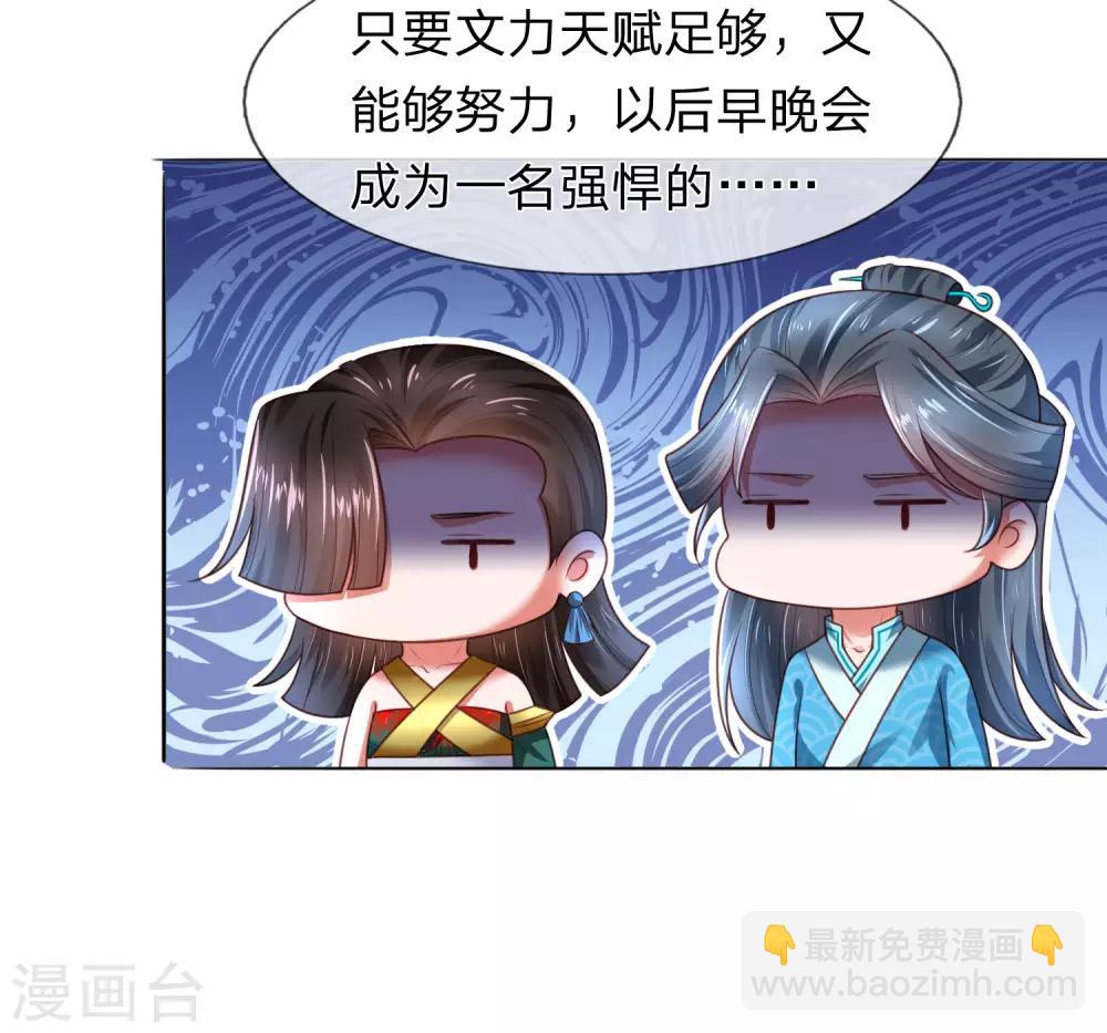 《凤临天下天下第一女君》第21话 获得辛导师专宠 第12页