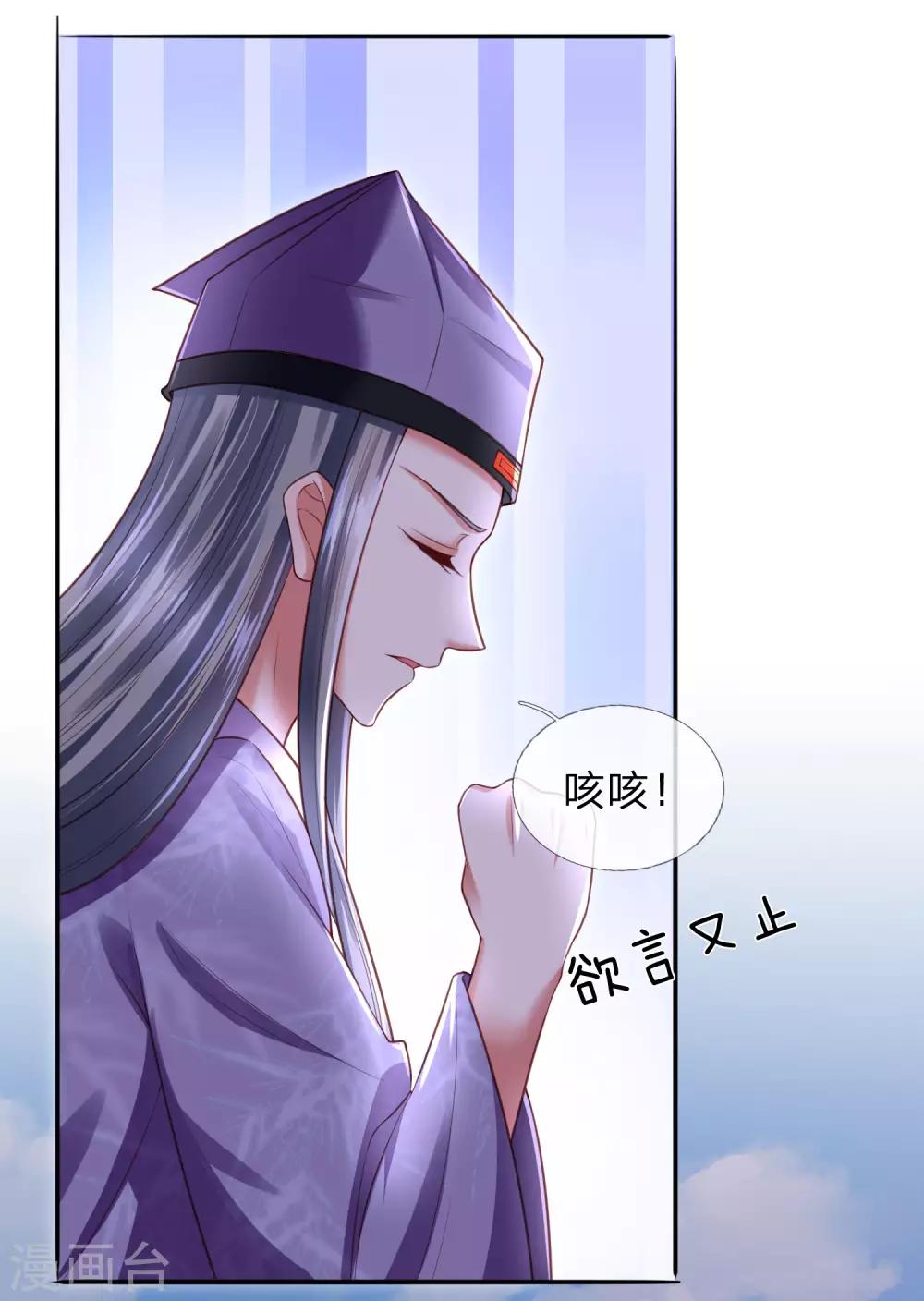 《凤临天下天下第一女君》第21话 获得辛导师专宠 第13页