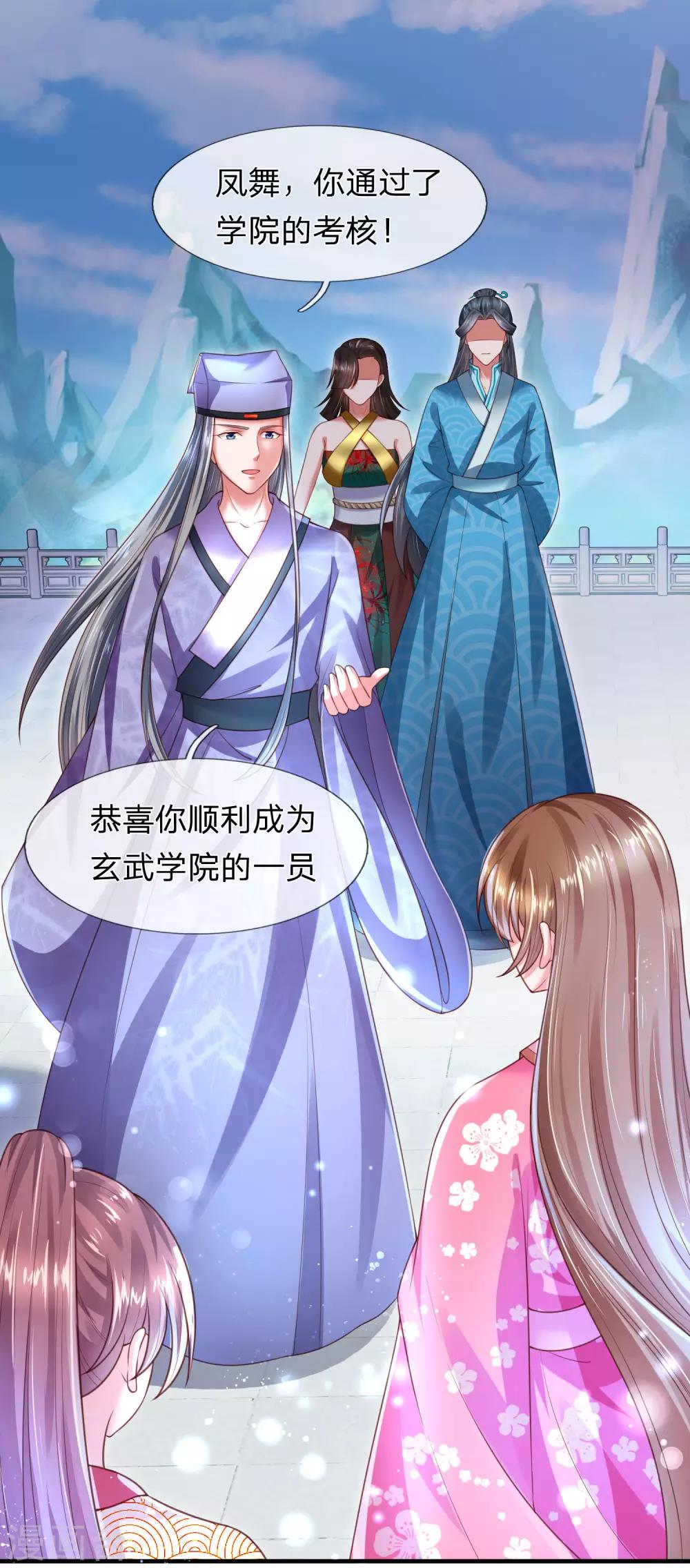 《凤临天下天下第一女君》第21话 获得辛导师专宠 第14页