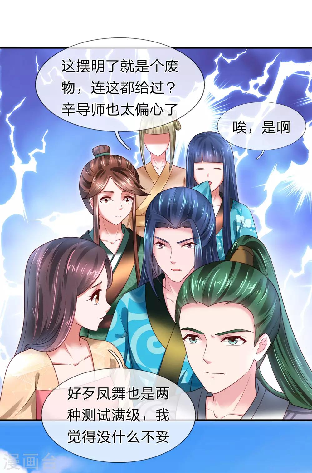 《凤临天下天下第一女君》第21话 获得辛导师专宠 第15页