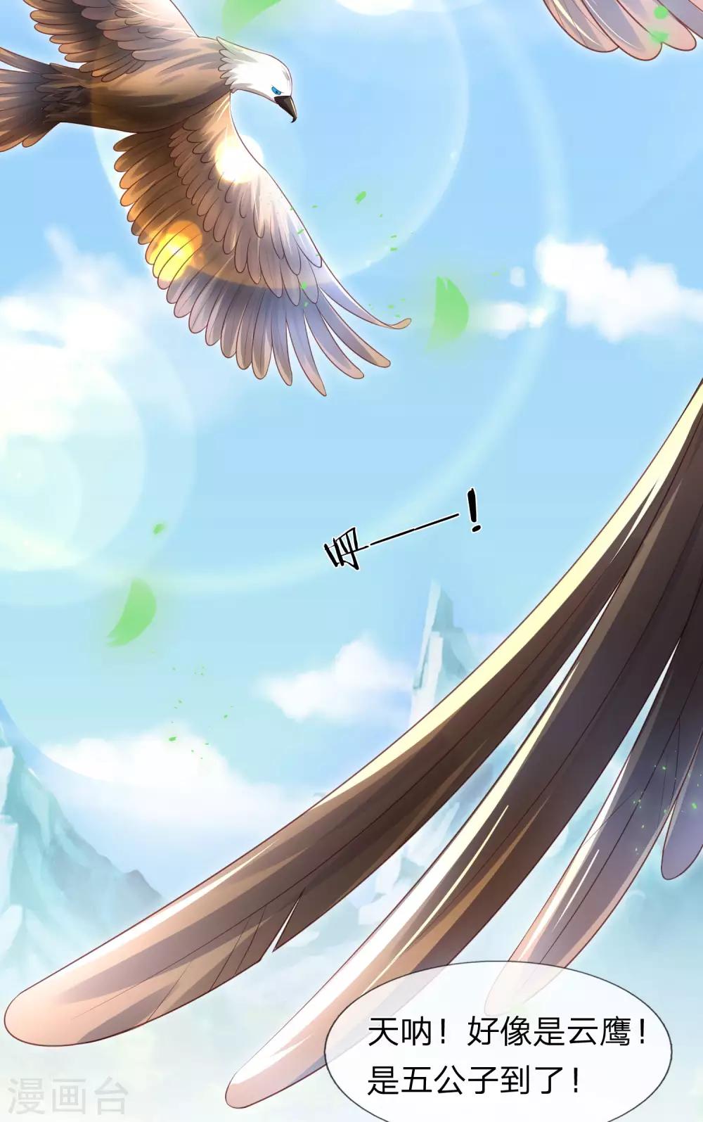 《凤临天下天下第一女君》第21话 获得辛导师专宠 第17页