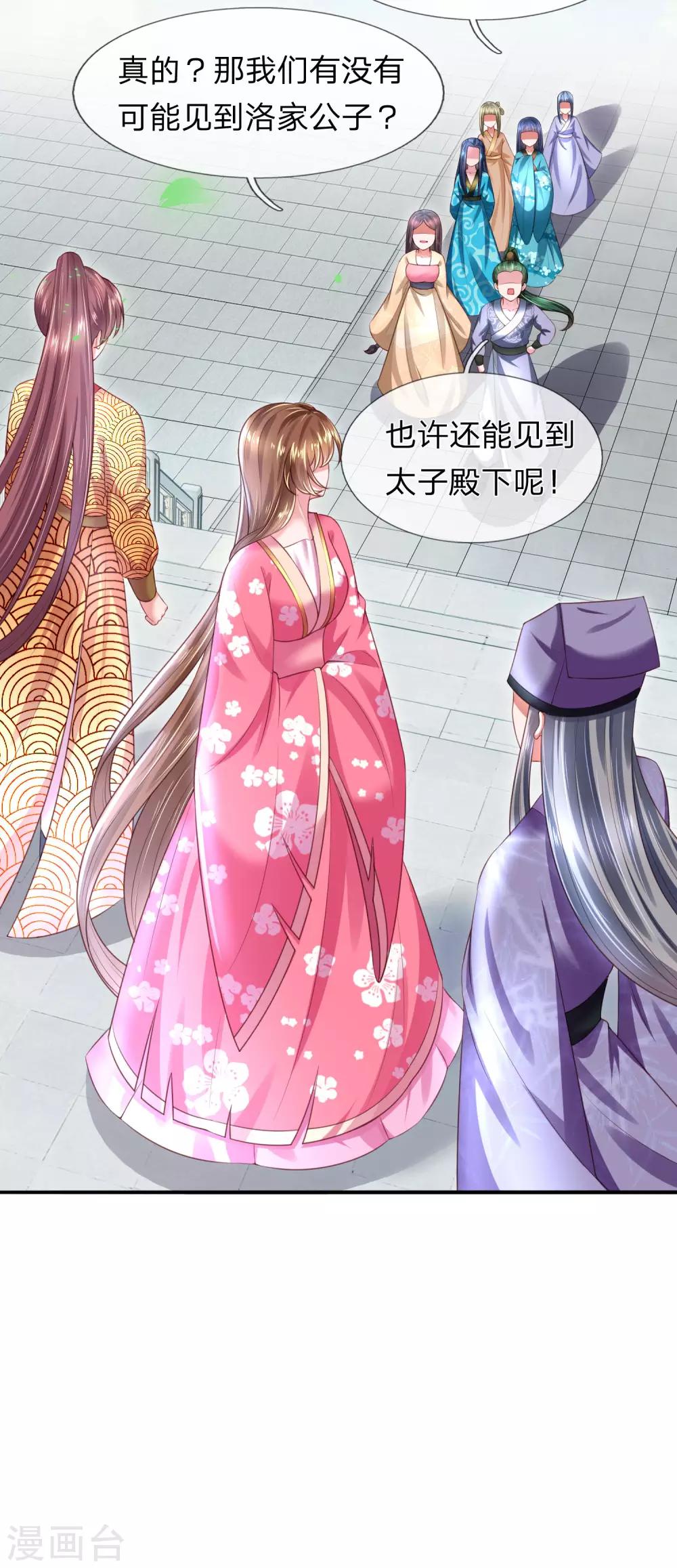 《凤临天下天下第一女君》第21话 获得辛导师专宠 第18页