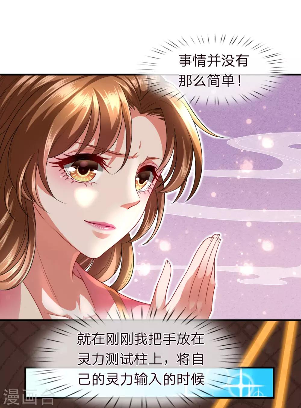 《凤临天下天下第一女君》第21话 获得辛导师专宠 第1页