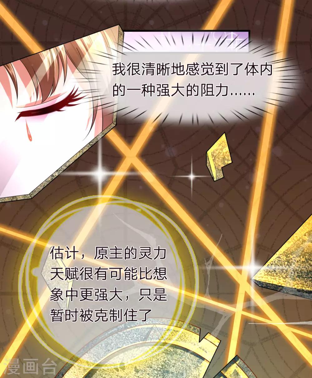 《凤临天下天下第一女君》第21话 获得辛导师专宠 第2页