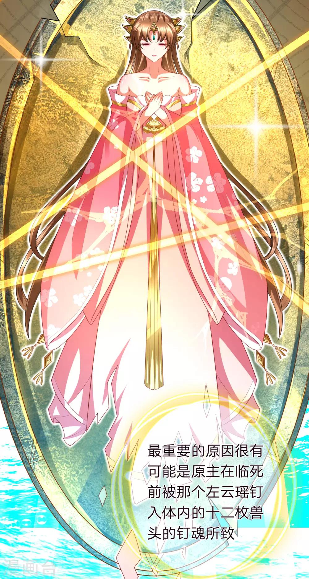 《凤临天下天下第一女君》第21话 获得辛导师专宠 第3页