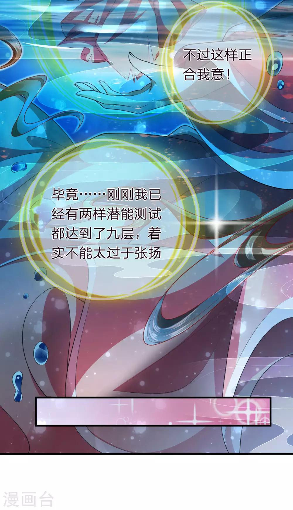 《凤临天下天下第一女君》第21话 获得辛导师专宠 第5页