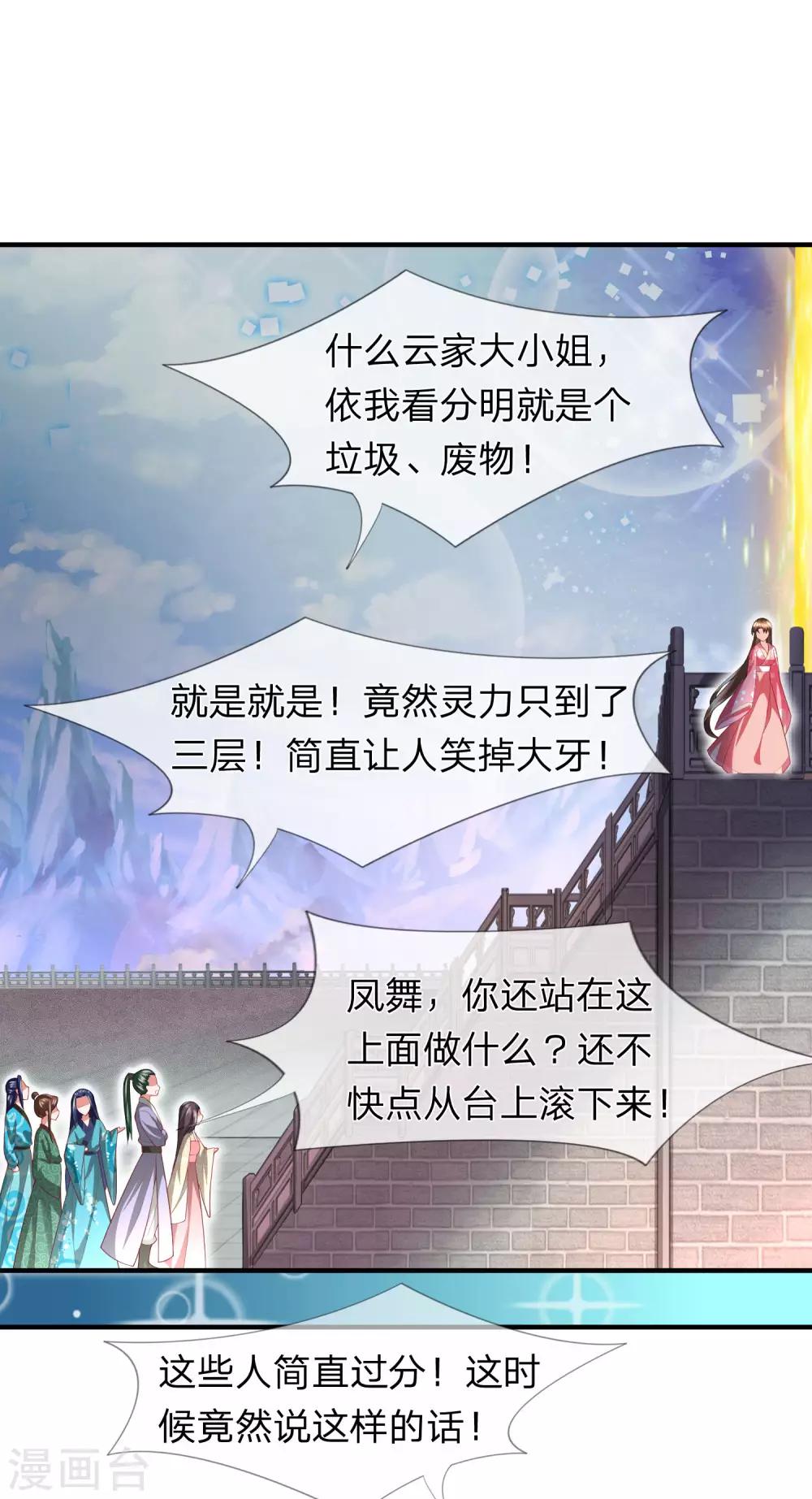《凤临天下天下第一女君》第21话 获得辛导师专宠 第6页