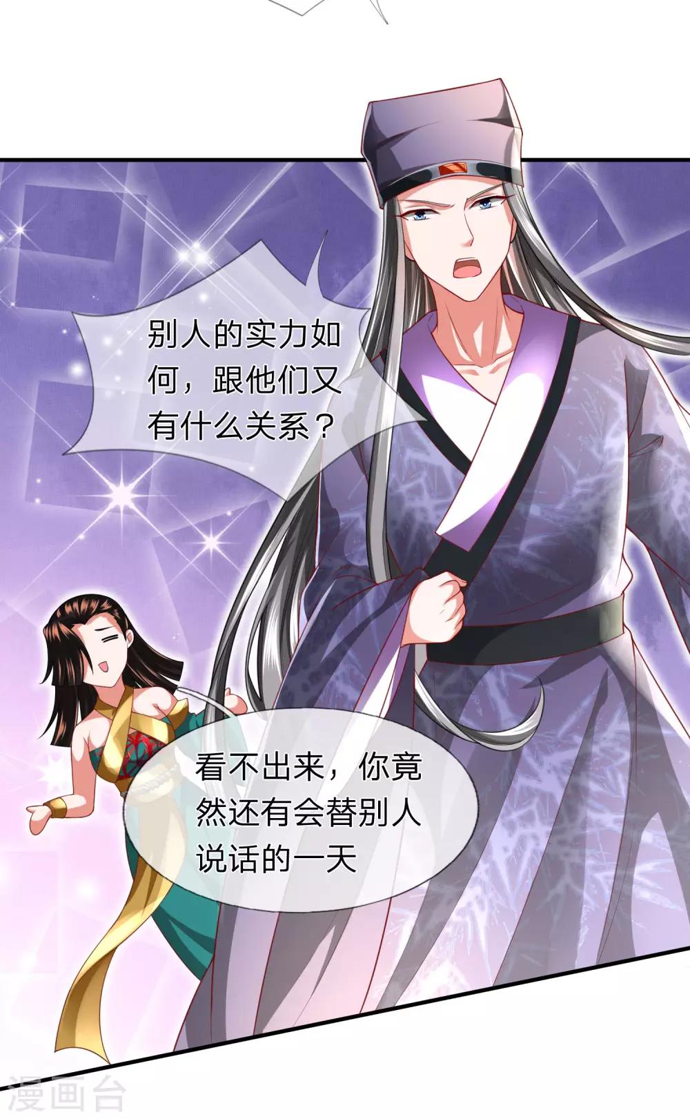 《凤临天下天下第一女君》第21话 获得辛导师专宠 第7页