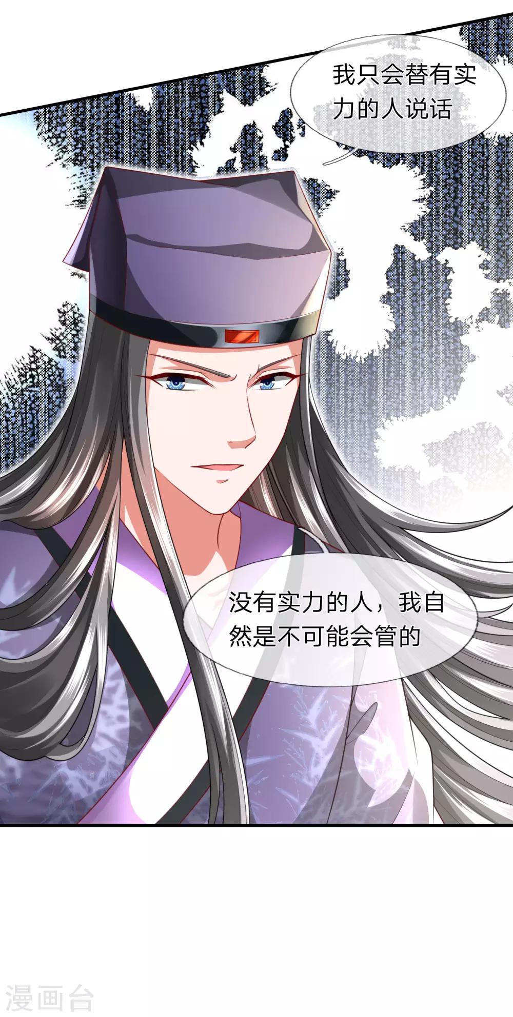 《凤临天下天下第一女君》第21话 获得辛导师专宠 第8页