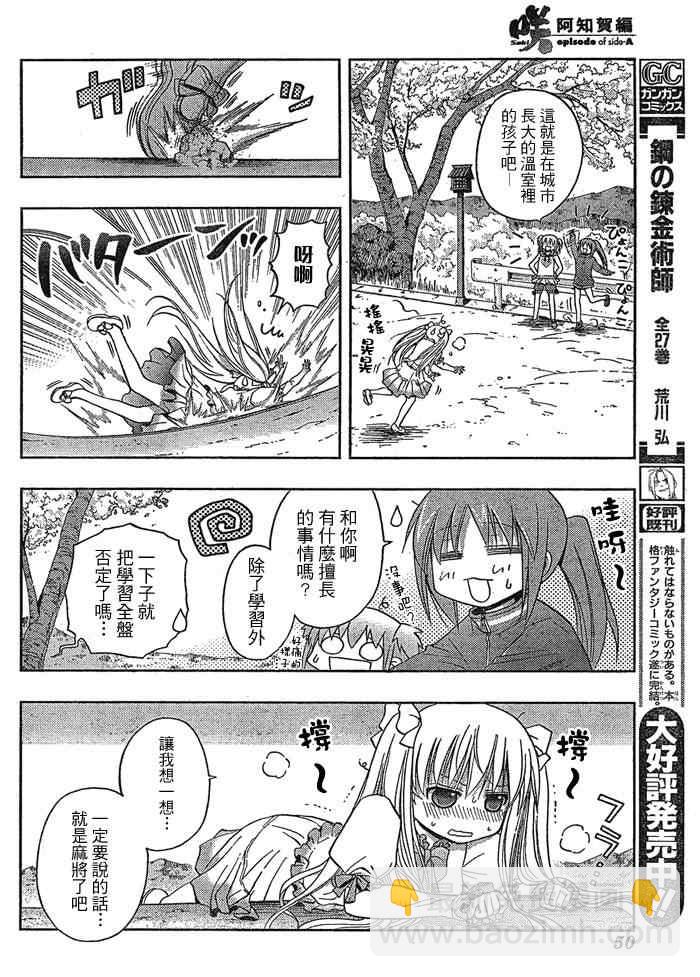 《天才麻将少女阿知贺篇》第1话 第10页