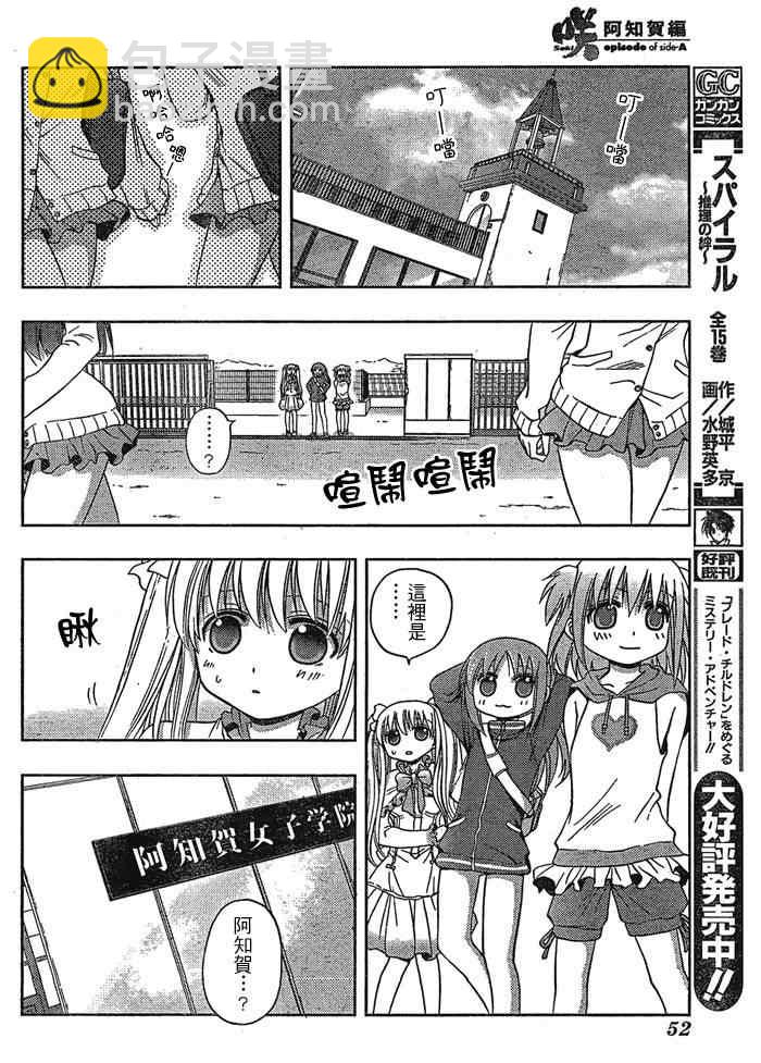 《天才麻将少女阿知贺篇》第1话 第12页