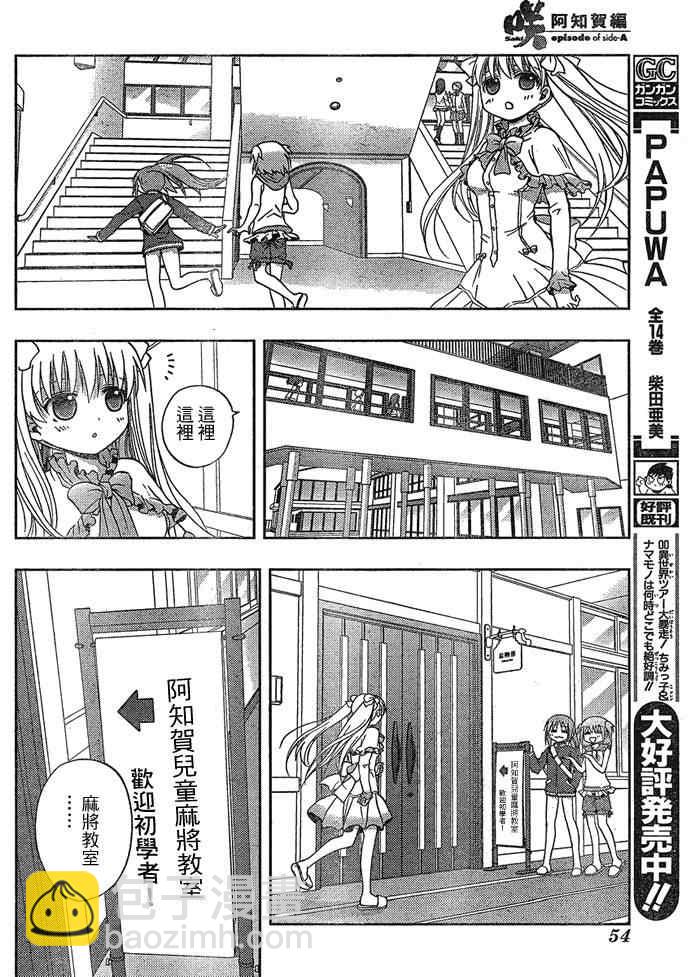 《天才麻将少女阿知贺篇》第1话 第14页