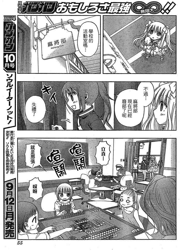 《天才麻将少女阿知贺篇》第1话 第15页