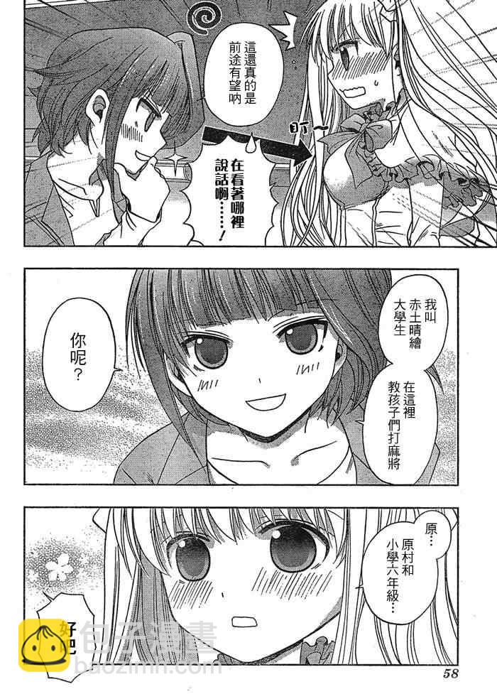 《天才麻将少女阿知贺篇》第1话 第18页