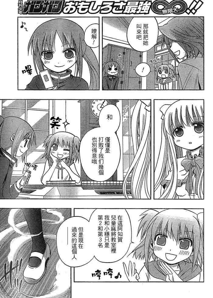 《天才麻将少女阿知贺篇》第1话 第23页