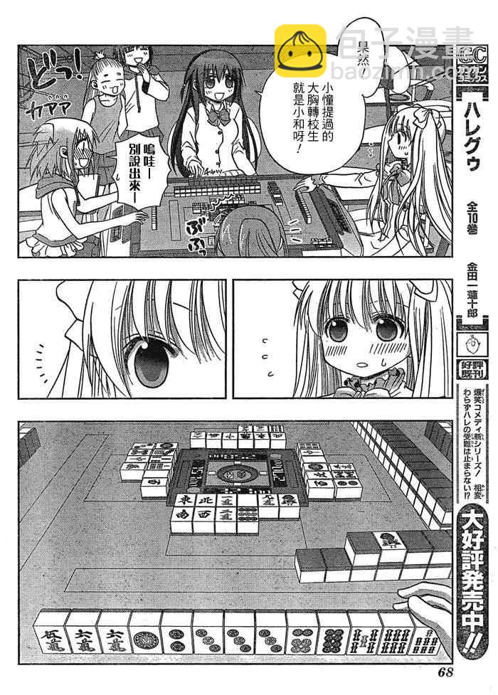 《天才麻将少女阿知贺篇》第1话 第27页
