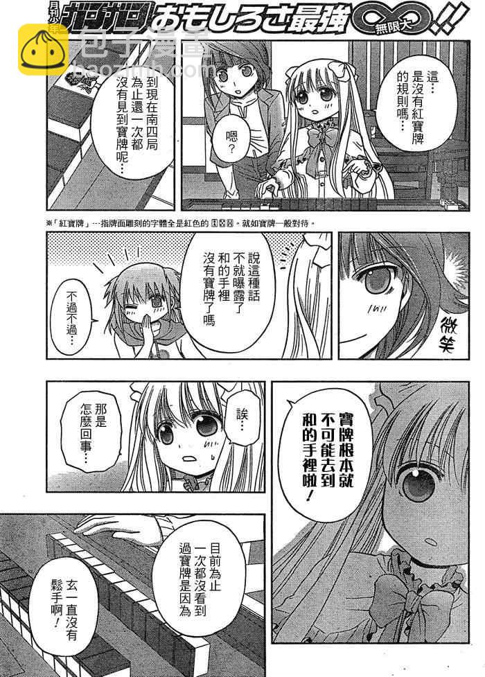 《天才麻将少女阿知贺篇》第1话 第28页
