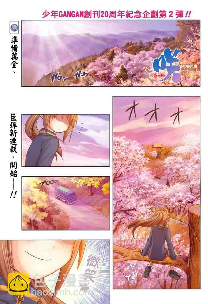 《天才麻将少女阿知贺篇》第1话 第2页