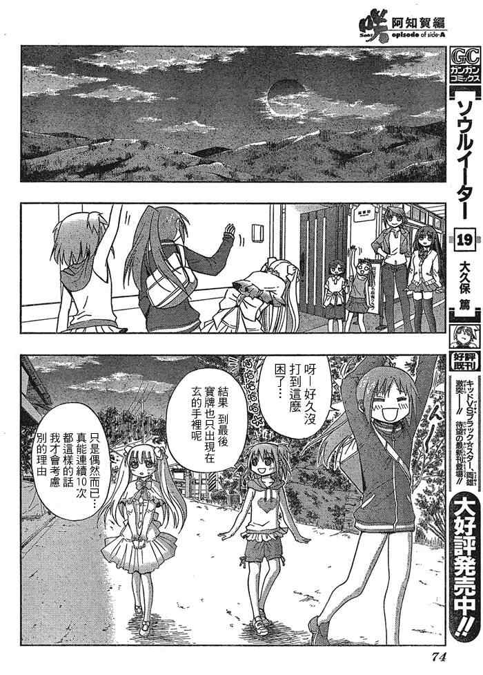 《天才麻将少女阿知贺篇》第1话 第32页