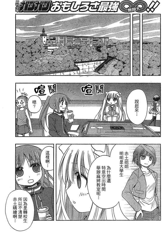 《天才麻将少女阿知贺篇》第1话 第38页