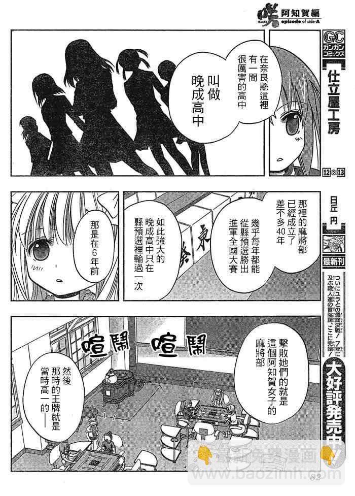 《天才麻将少女阿知贺篇》第1话 第39页