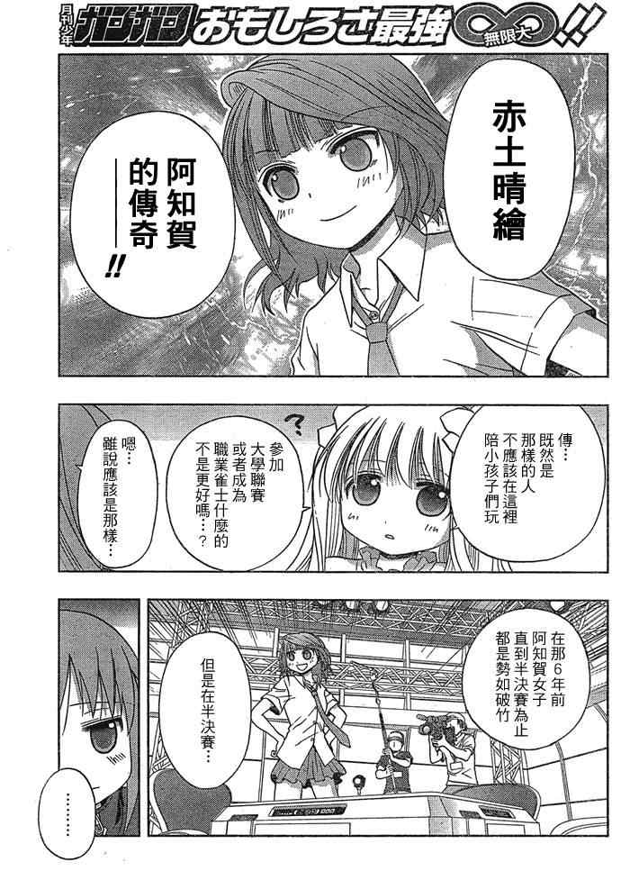 《天才麻将少女阿知贺篇》第1话 第40页