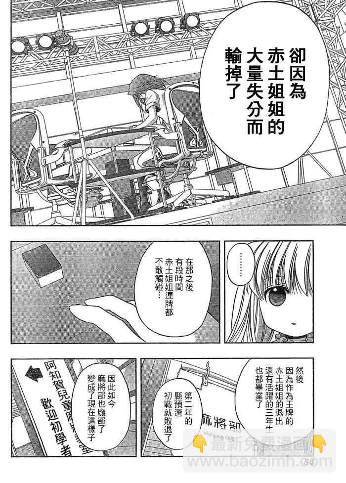 《天才麻将少女阿知贺篇》第1话 第41页