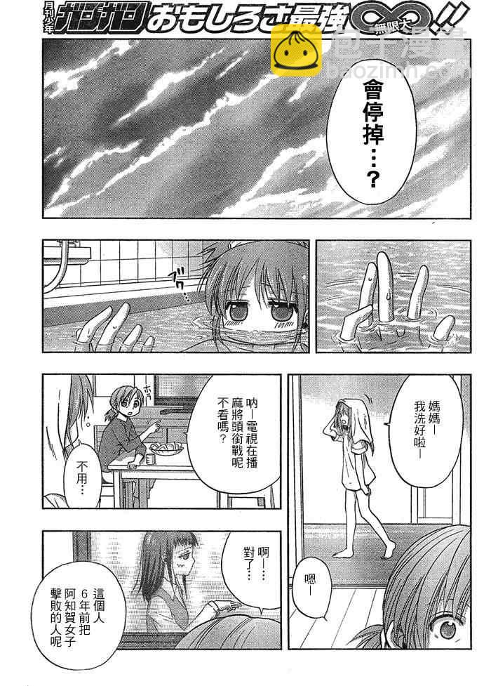 《天才麻将少女阿知贺篇》第1话 第44页