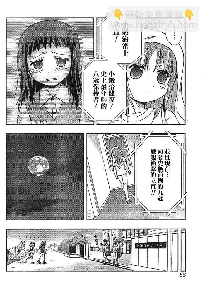 《天才麻将少女阿知贺篇》第1话 第45页