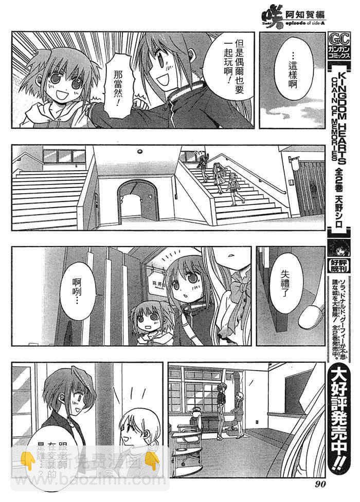《天才麻将少女阿知贺篇》第1话 第47页