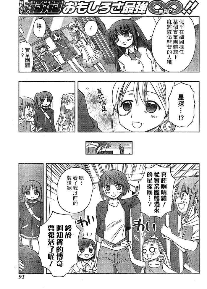 《天才麻将少女阿知贺篇》第1话 第48页