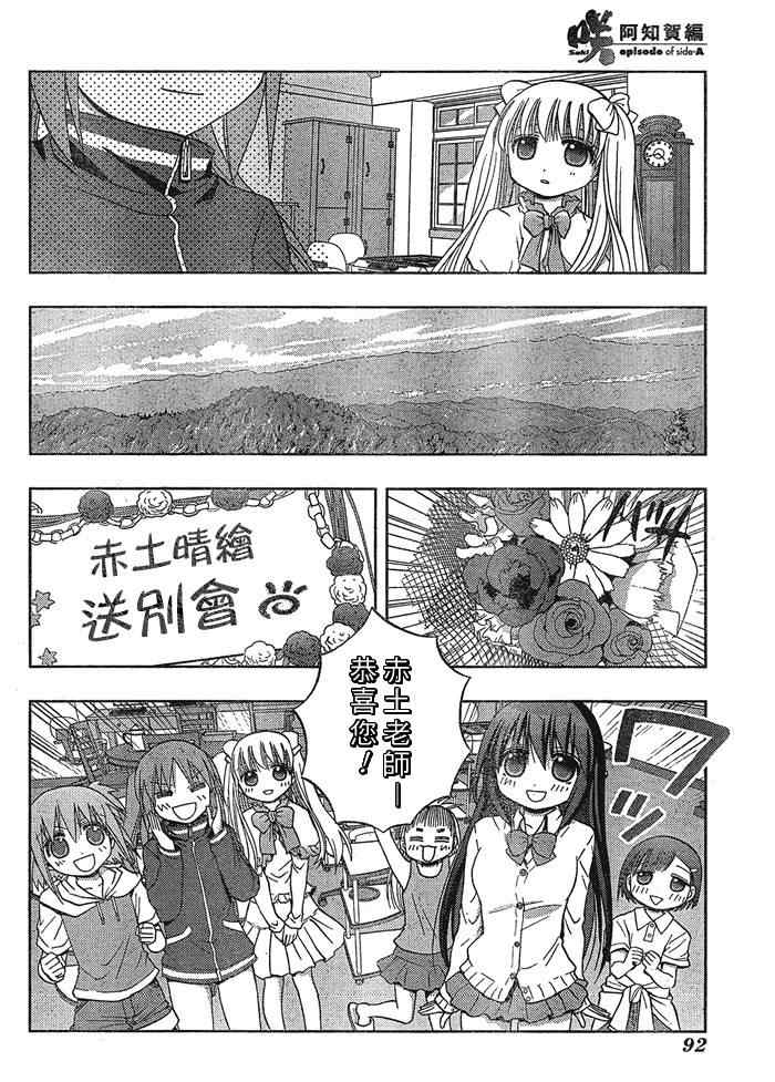 《天才麻将少女阿知贺篇》第1话 第49页